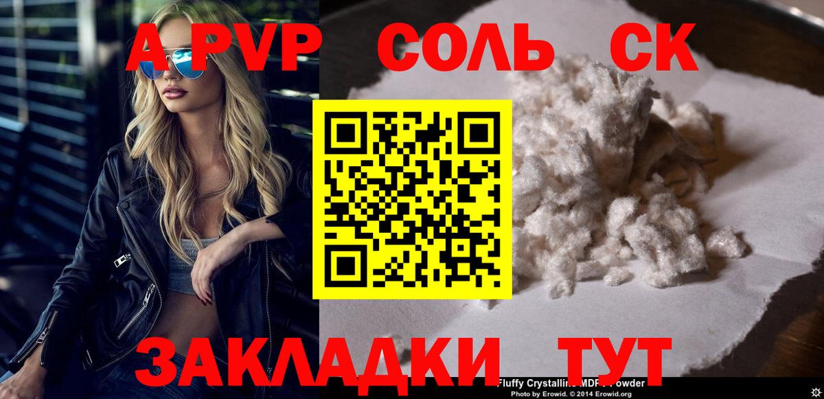 A-PVP СК Орёл