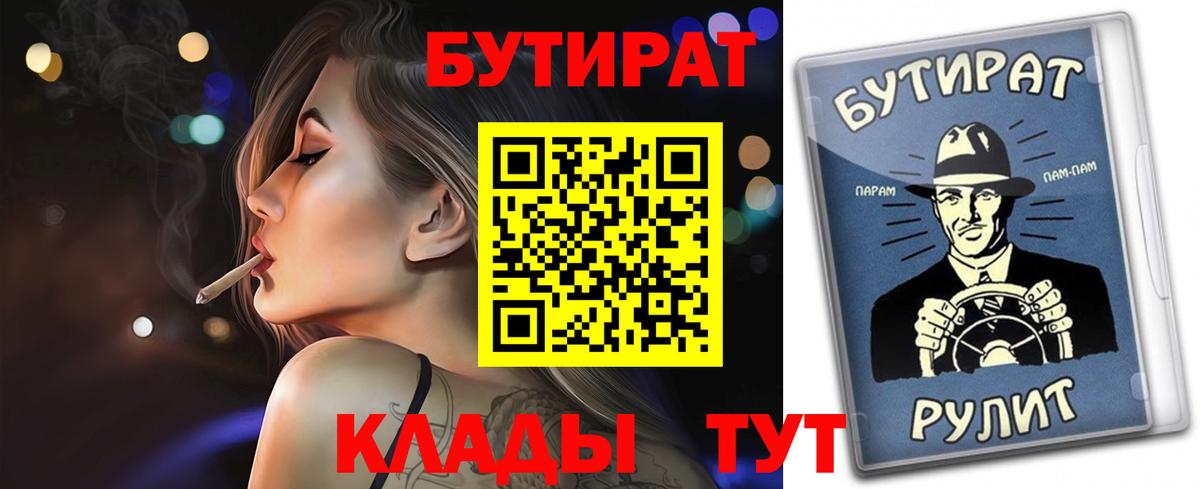 БУТИРАТ вода Орёл