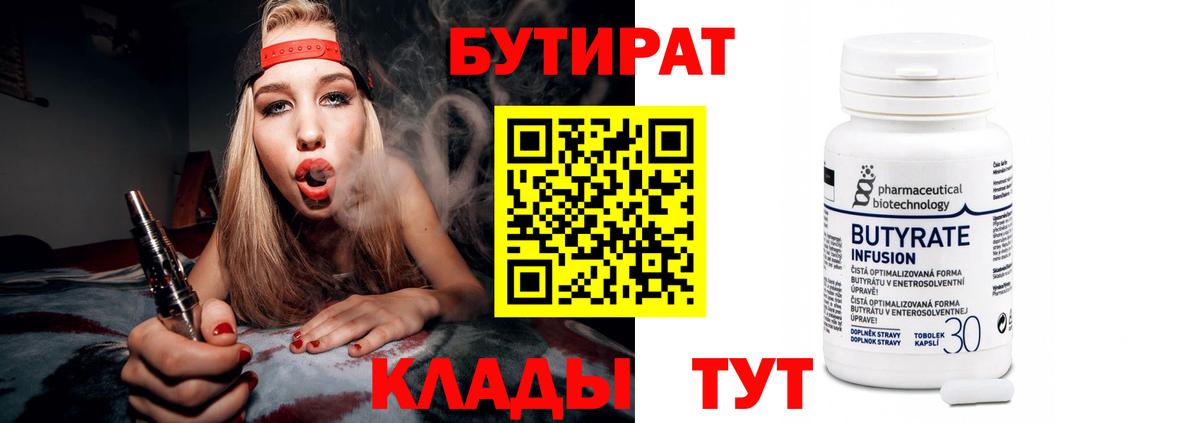 Орёл  Бутират  Вход с VPN  БУТИРАТ 99% 