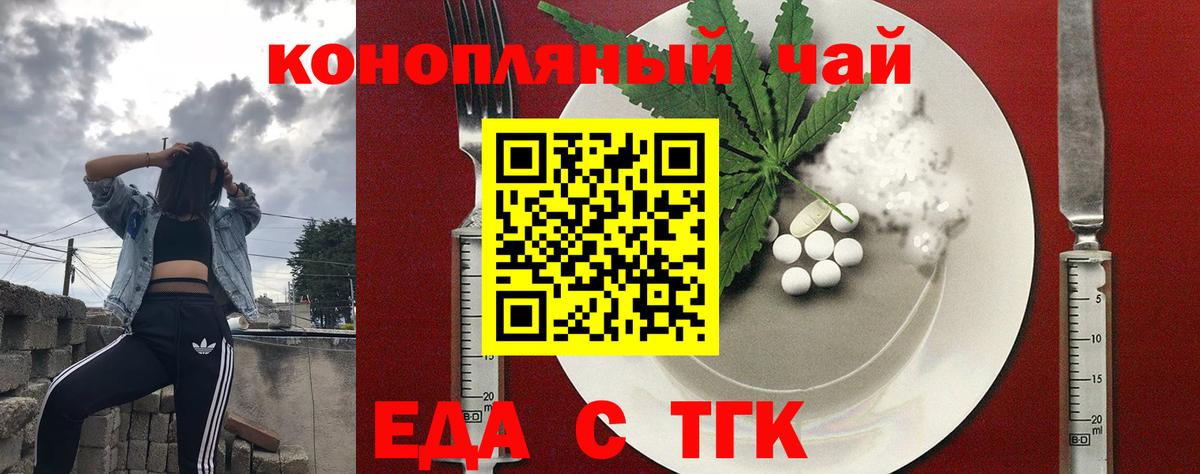 Cannafood конопля  Вход с VPN  Орёл 
