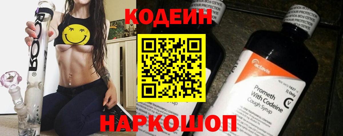 Кодеин Purple Drank Орёл