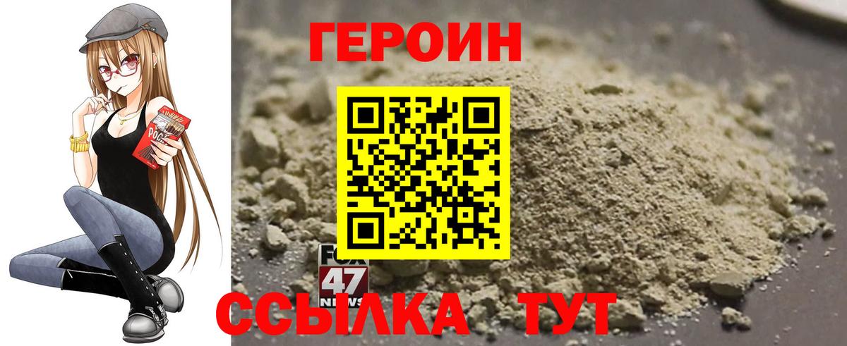 Героин хмурый Орёл